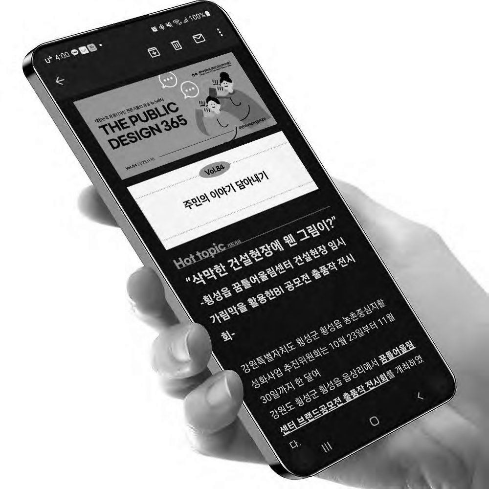 공공디자인 뉴스레터 The Public Design 365