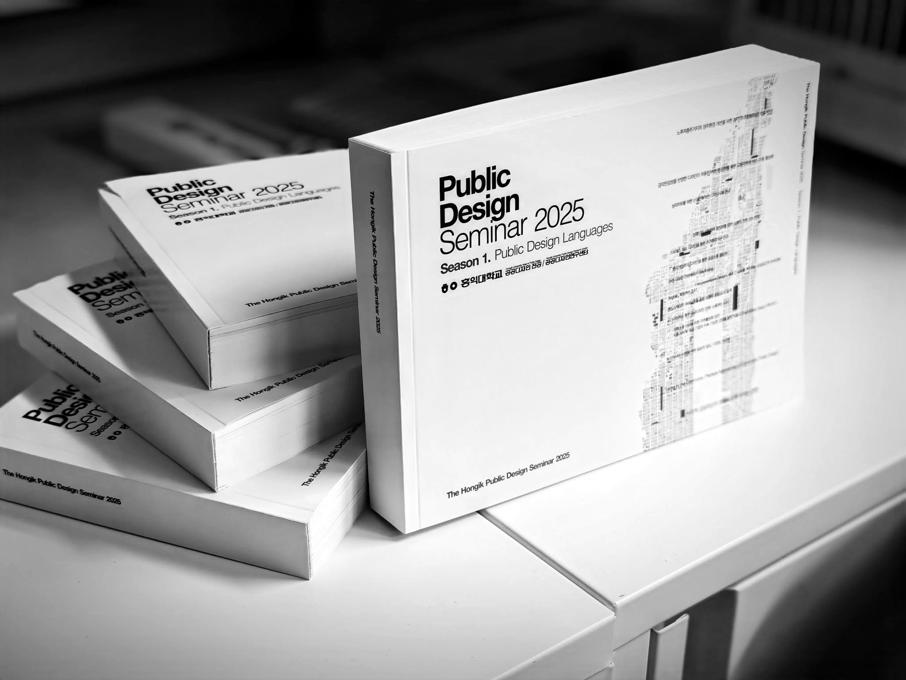 Public Design Seminar 2025 기록집