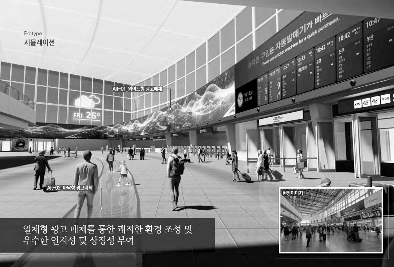 KTX 서울역 공공매체 마스터플랜