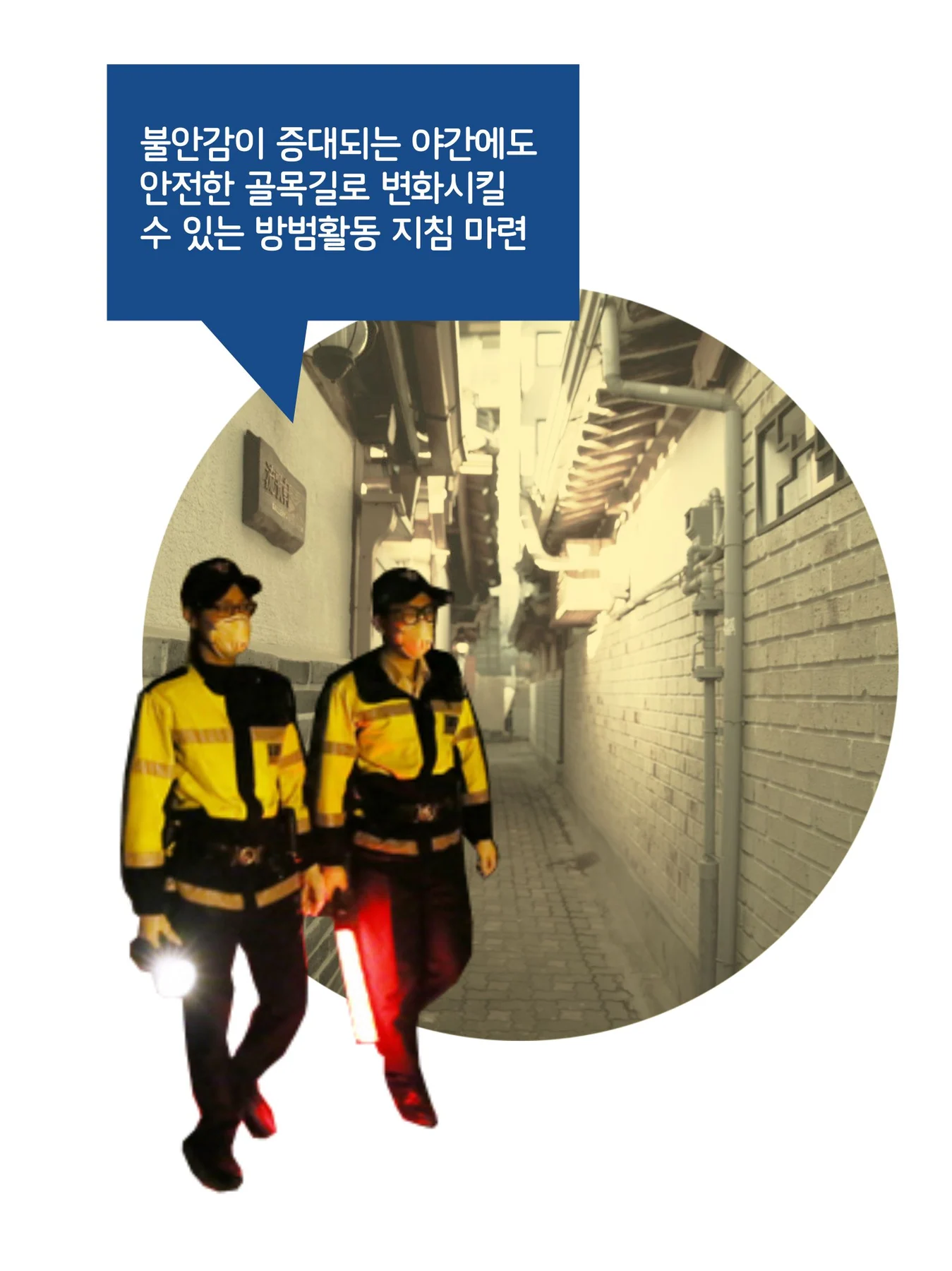 수원시 안전 골목 만들기 10원칙에 수록된 도판 4
