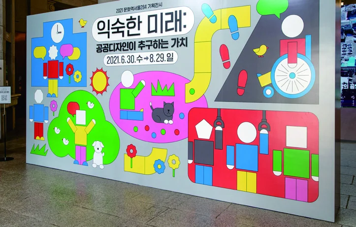 홍대신문 취재기사 — 공공디자인과 공공디자인연구센터에 수록된 도판 6
