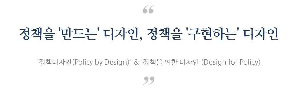 정책을 위한 공공디자인에 수록된 도판 4
