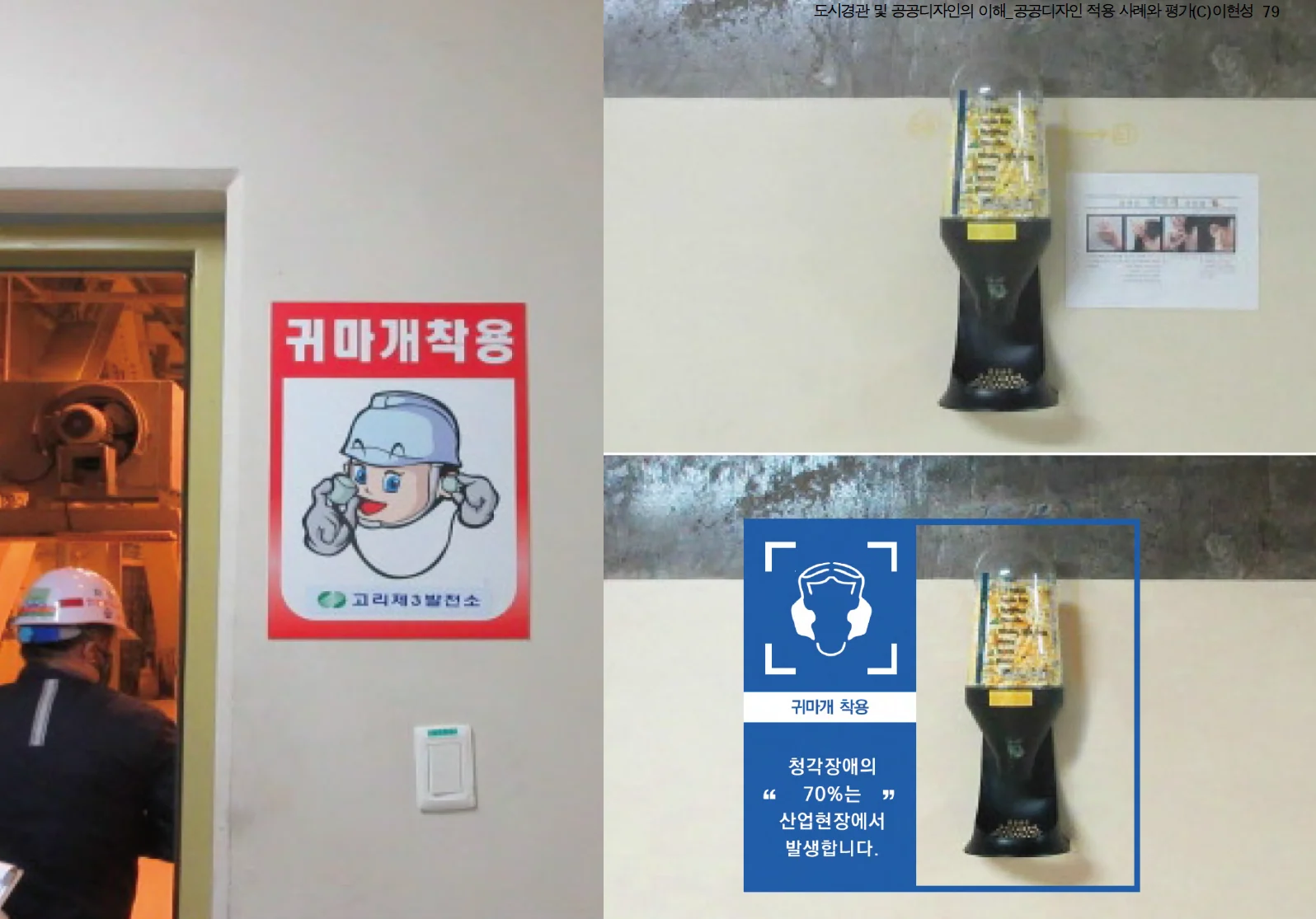 공공디자인 실험실 — 도시의 문제를 디자인으로 풀다에 수록된 도판 14