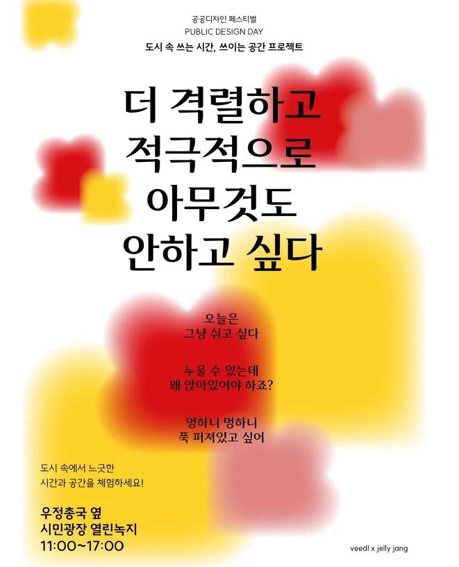 공공디자인으로 랩(Lab)하기 II — Public Design Day에 수록된 도판 27