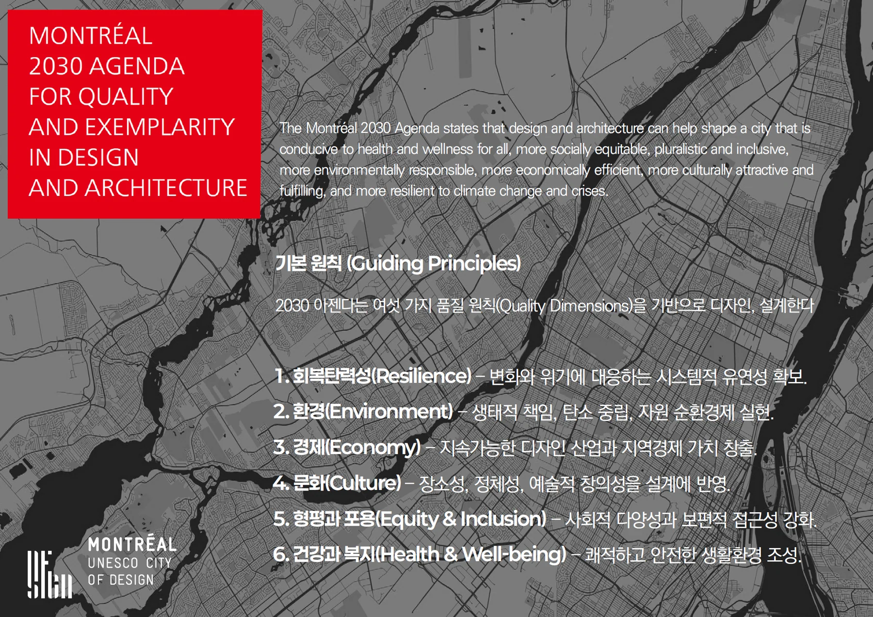 회복력을 위한 공공디자인에 수록된 도판 1