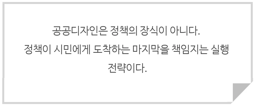 정책을 위한 공공디자인에 수록된 도판 13