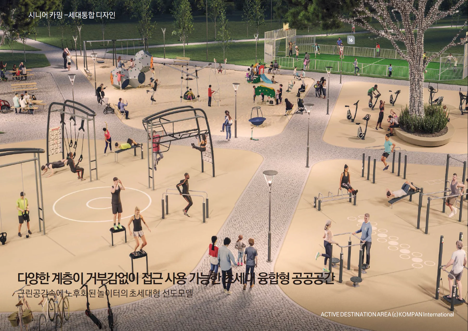 포용을 위한 디자인 실행 — 초세대 공공디자인에 수록된 도판 4