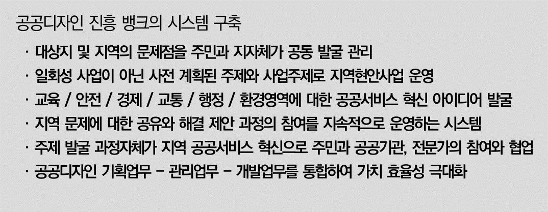 공공디자인 진흥을 위한 전략에 수록된 도판 9