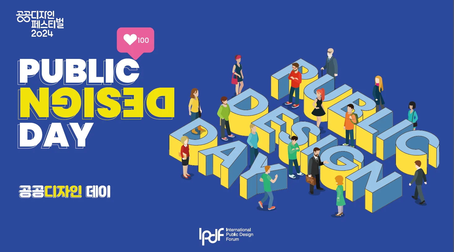 공공디자인으로 랩(Lab)하기 II — Public Design Day에 수록된 도판 1
