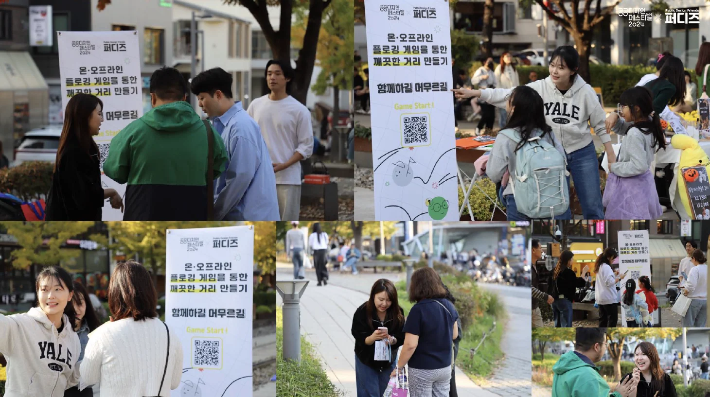 공공디자인으로 랩(Lab)하기 II — Public Design Day에 수록된 도판 24