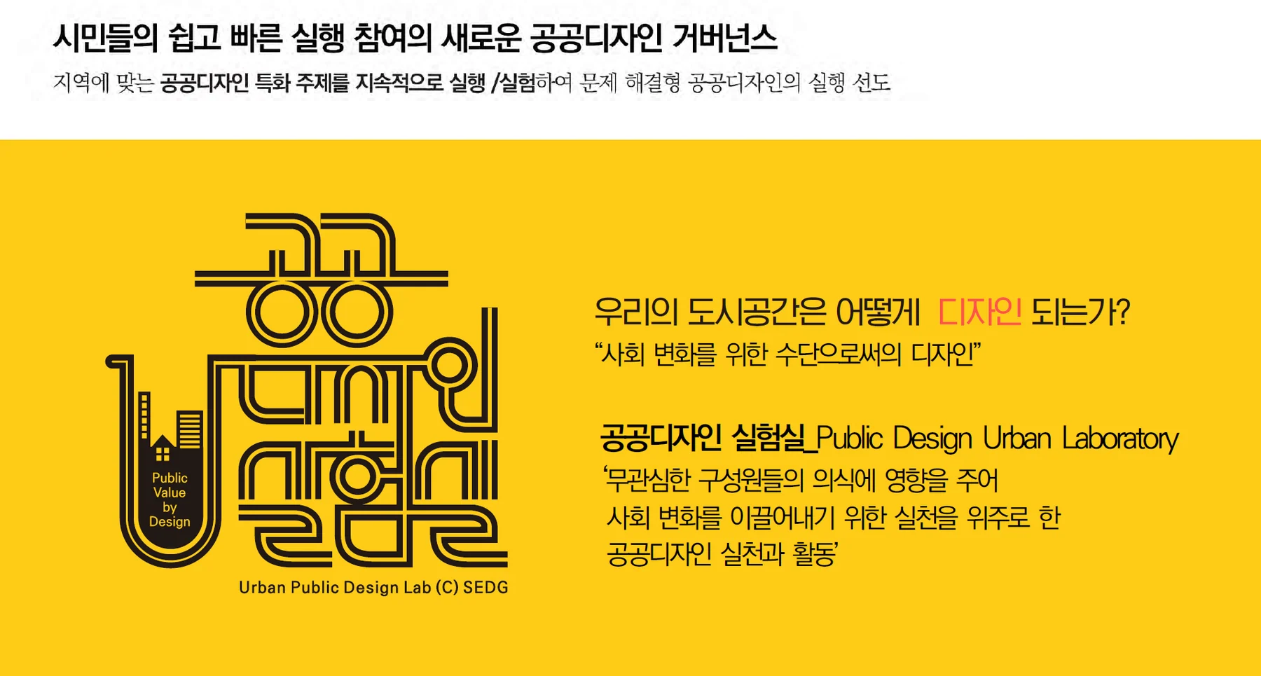 공공디자인 실험실 — 도시의 문제를 디자인으로 풀다에 수록된 도판 2