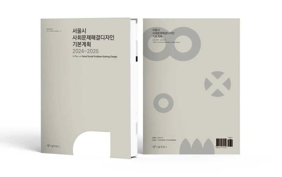 사회문제해결디자인 다시 보기에 수록된 도판 3