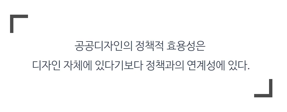 정책을 위한 공공디자인에 수록된 도판 3