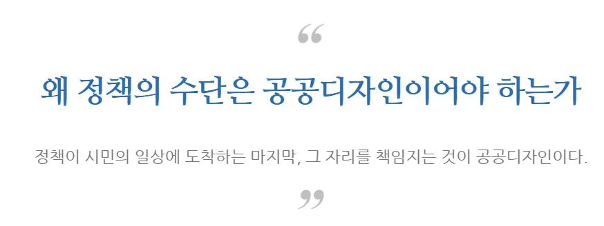 정책을 위한 공공디자인에 수록된 도판 1