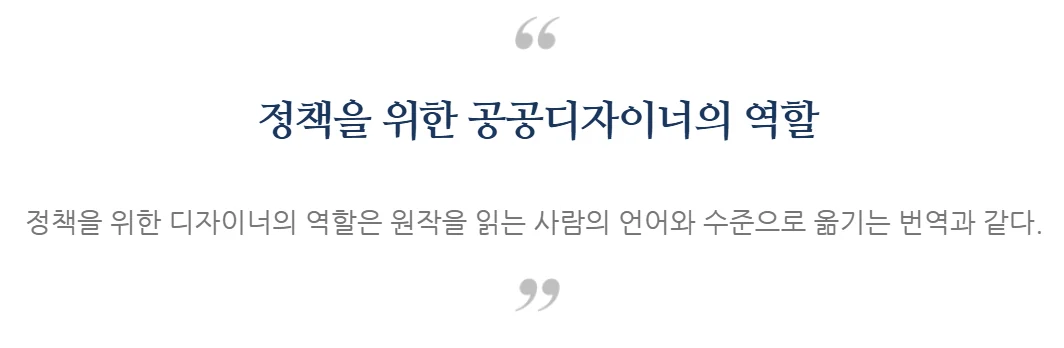 정책을 위한 공공디자인에 수록된 도판 12