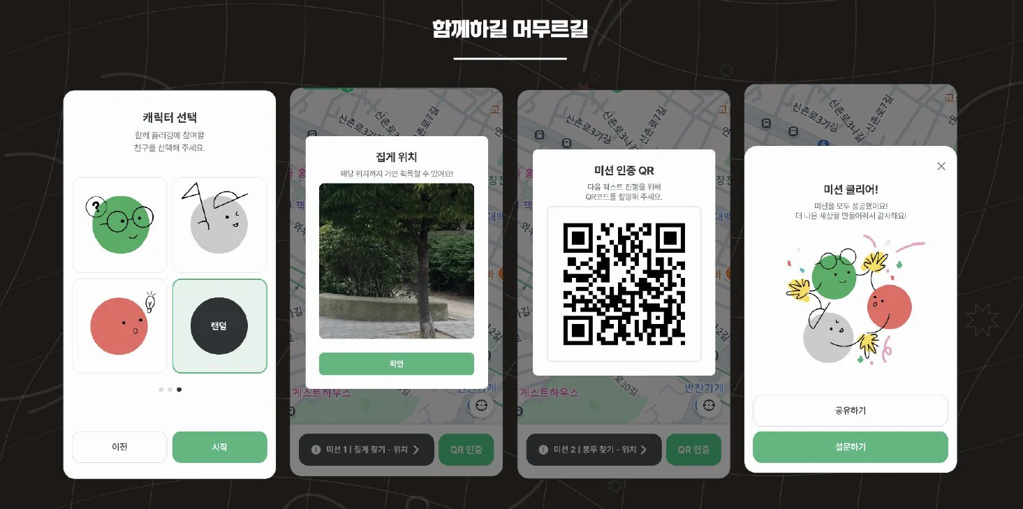 공공디자인으로 랩(Lab)하기 II — Public Design Day에 수록된 도판 23