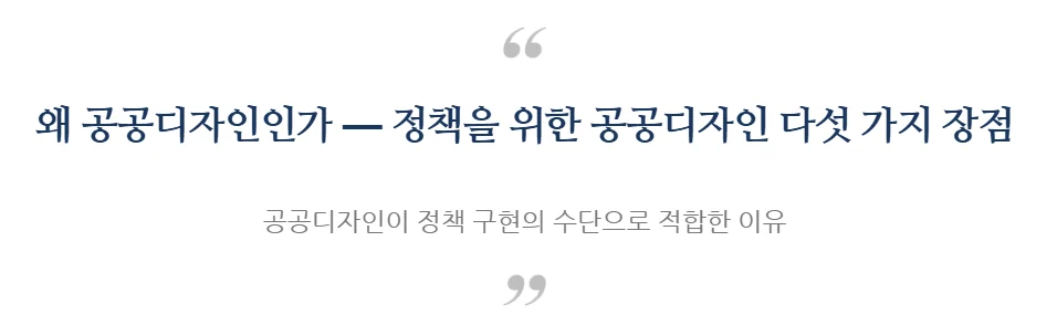 정책을 위한 공공디자인에 수록된 도판 6