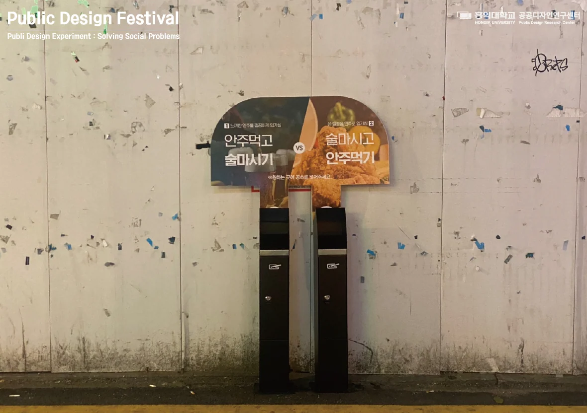 공공디자인으로 랩(Lab)하기 II — Public Design Day에 수록된 도판 6