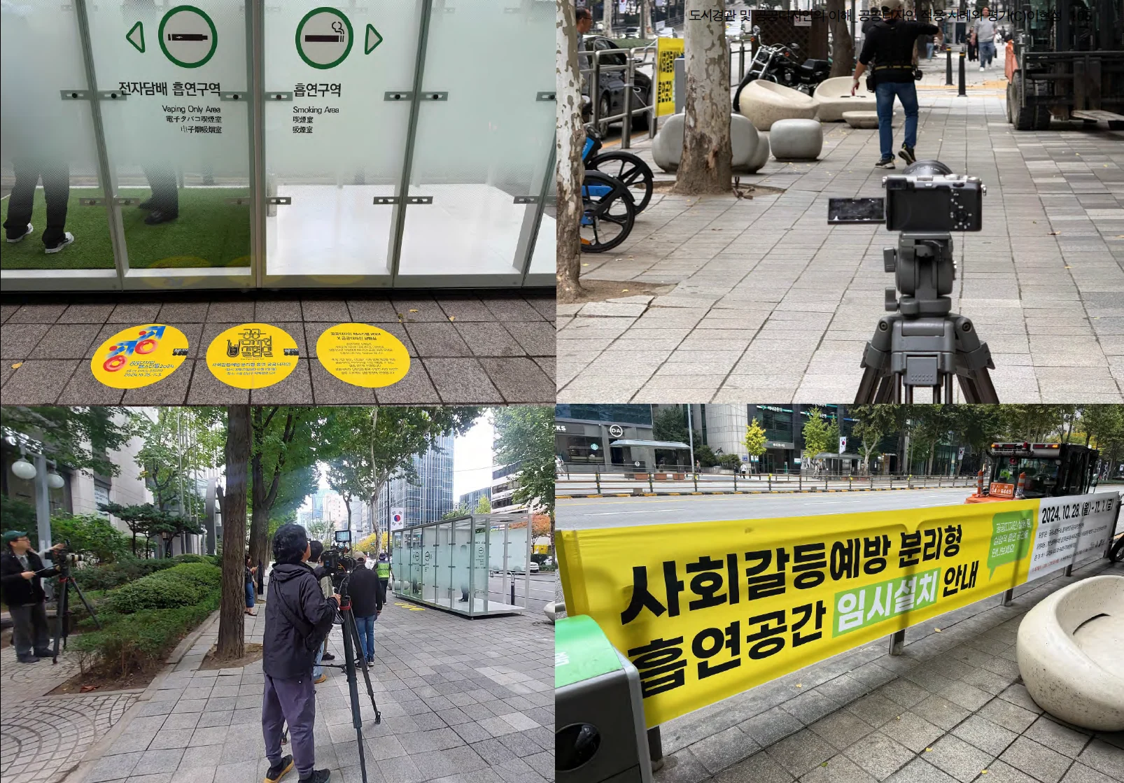 공공디자인 실험실 — 도시의 문제를 디자인으로 풀다에 수록된 도판 23