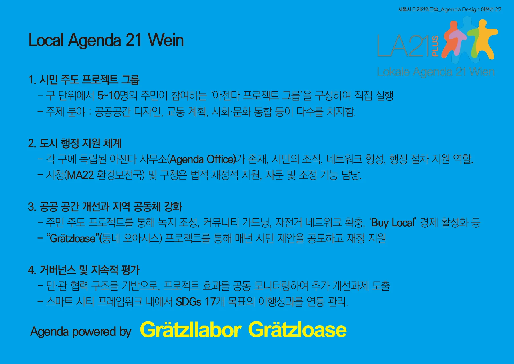 회복력을 위한 공공디자인에 수록된 도판 4