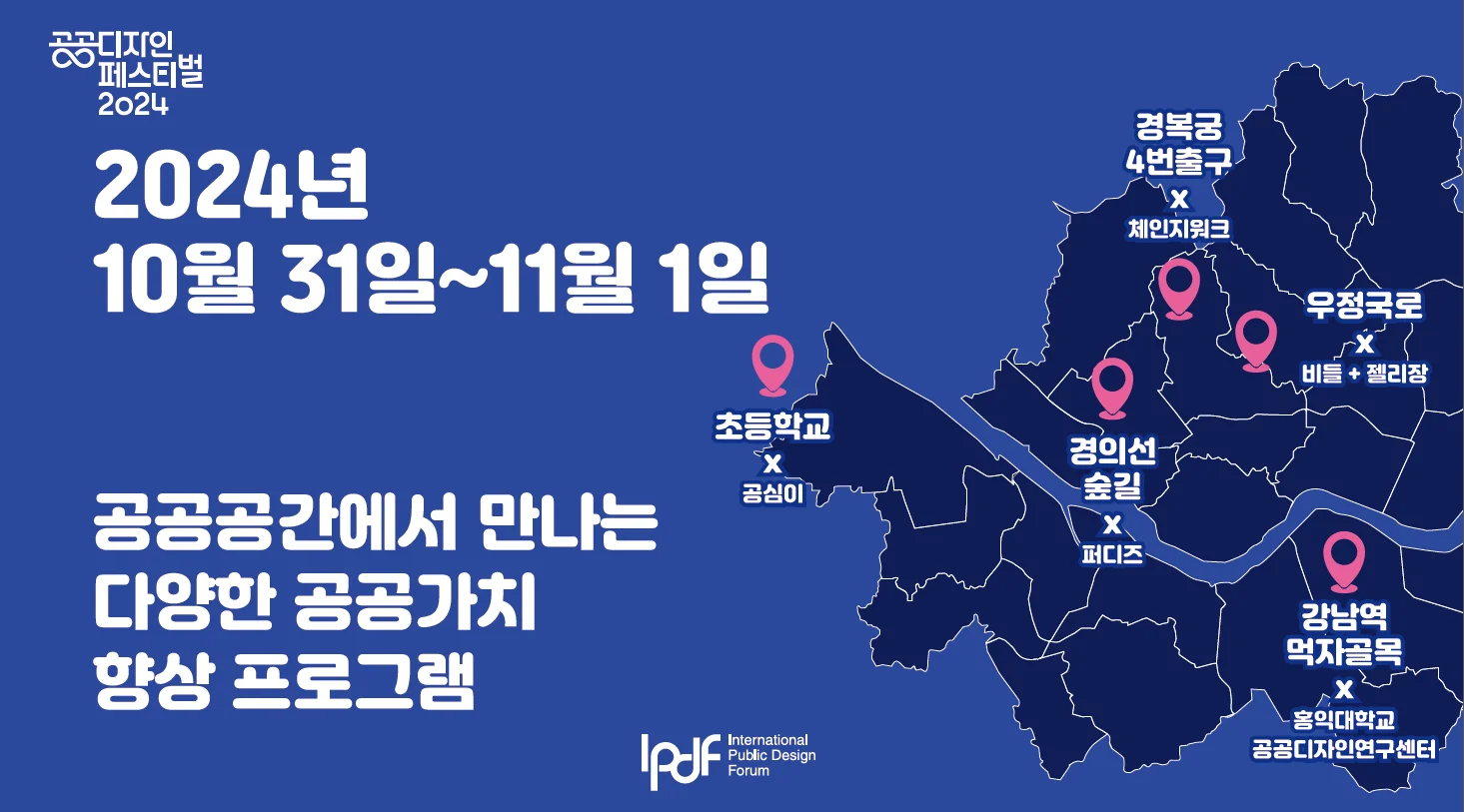 공공디자인으로 랩(Lab)하기 II — Public Design Day에 수록된 도판 3