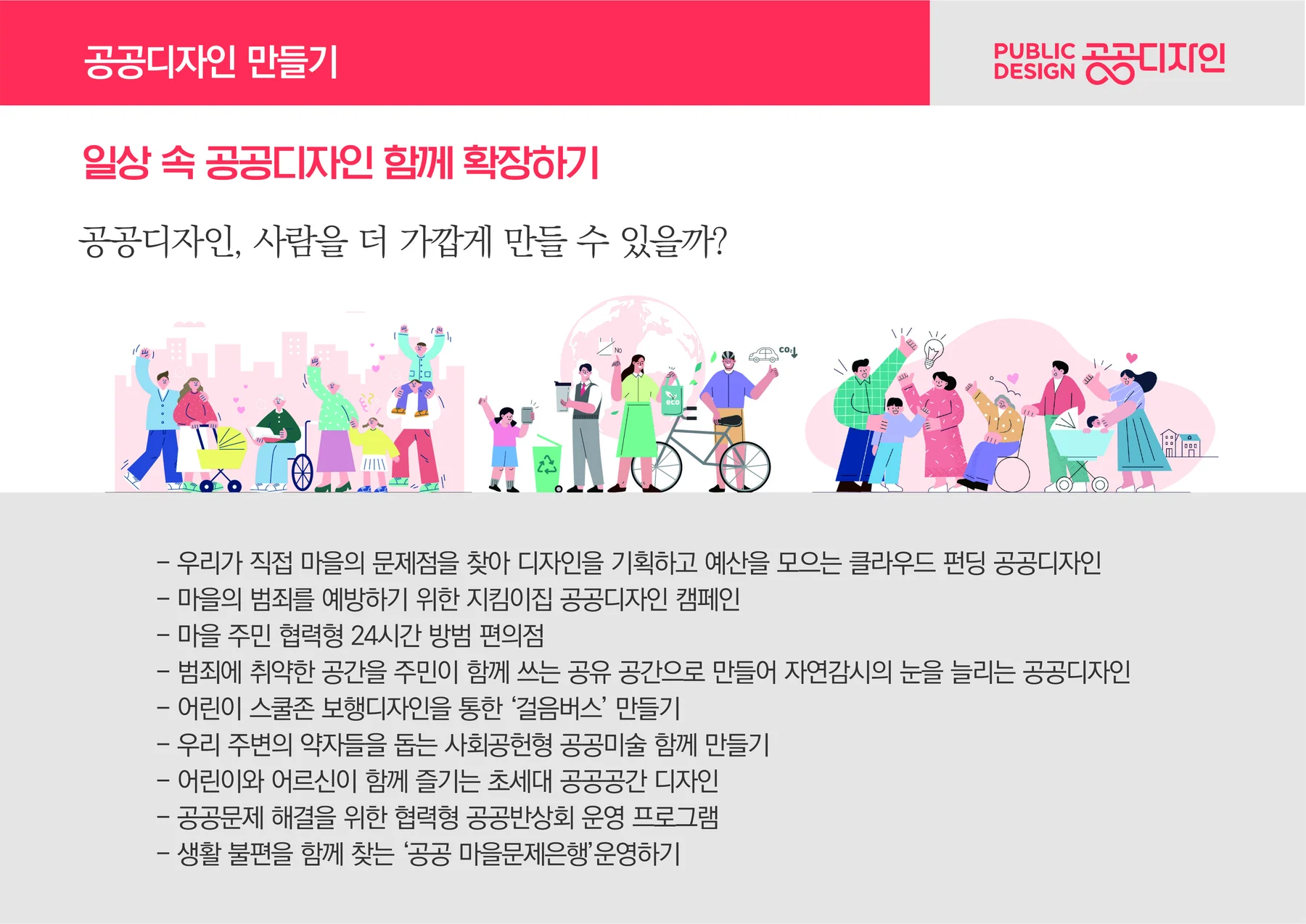 사람과 사회를 변화시키는 공공디자인 교육 — 공공디자인 교육은 왜 필요할까에 수록된 도판 5