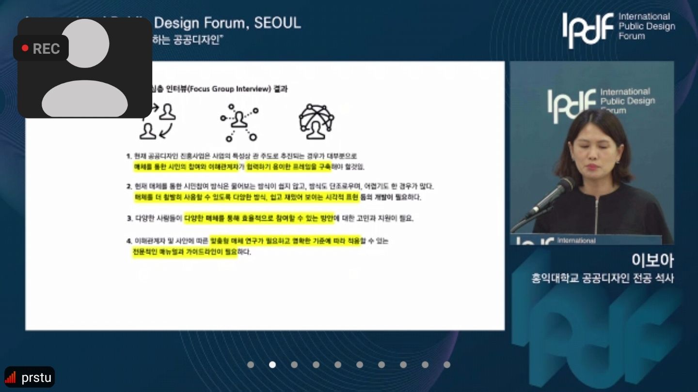 국제공공디자인포럼 발대식 / 문화역서울284 / 2021