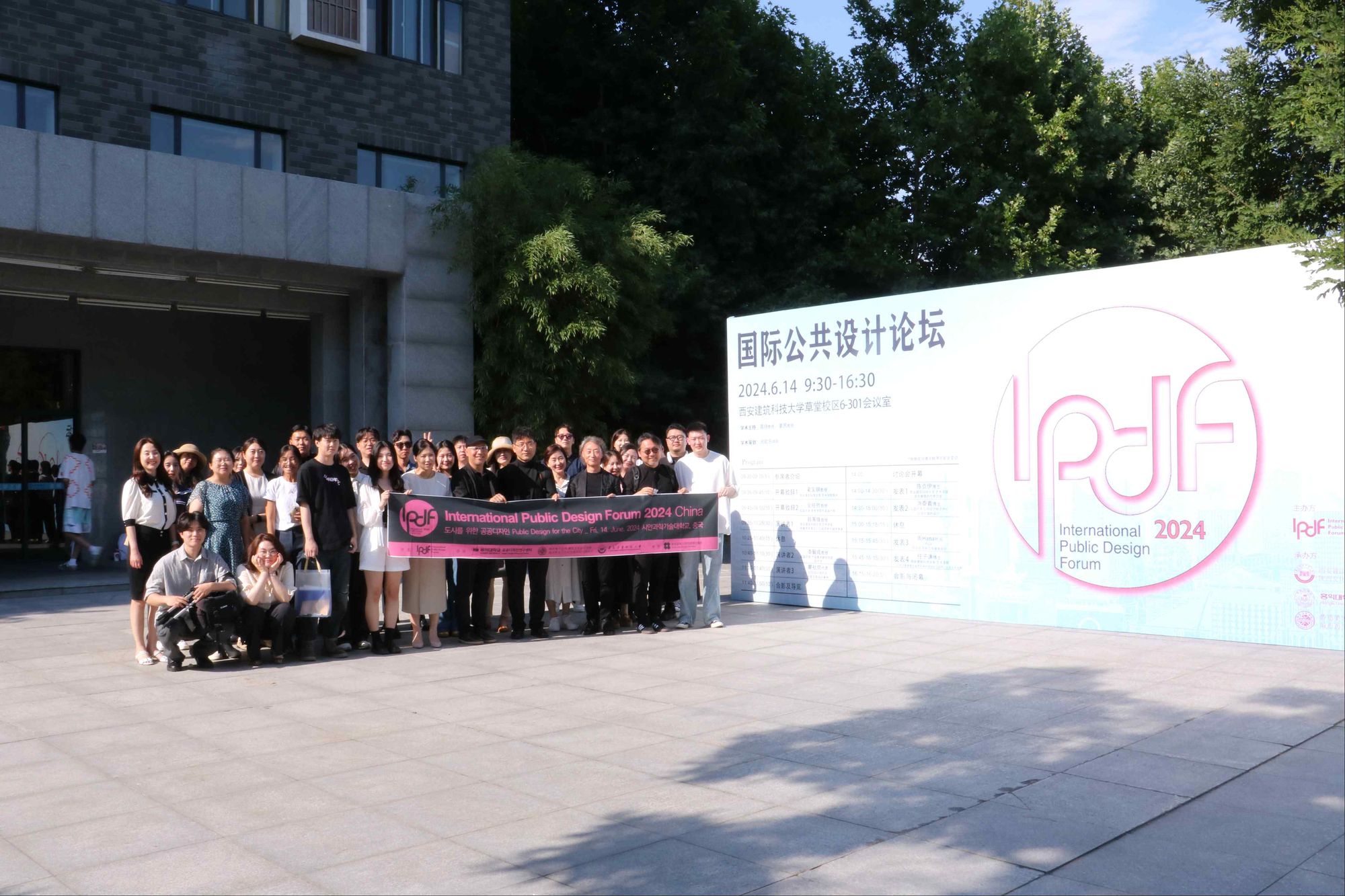 제4회 국제공공디자인포럼 참가자 단체 사진, 중국 시안