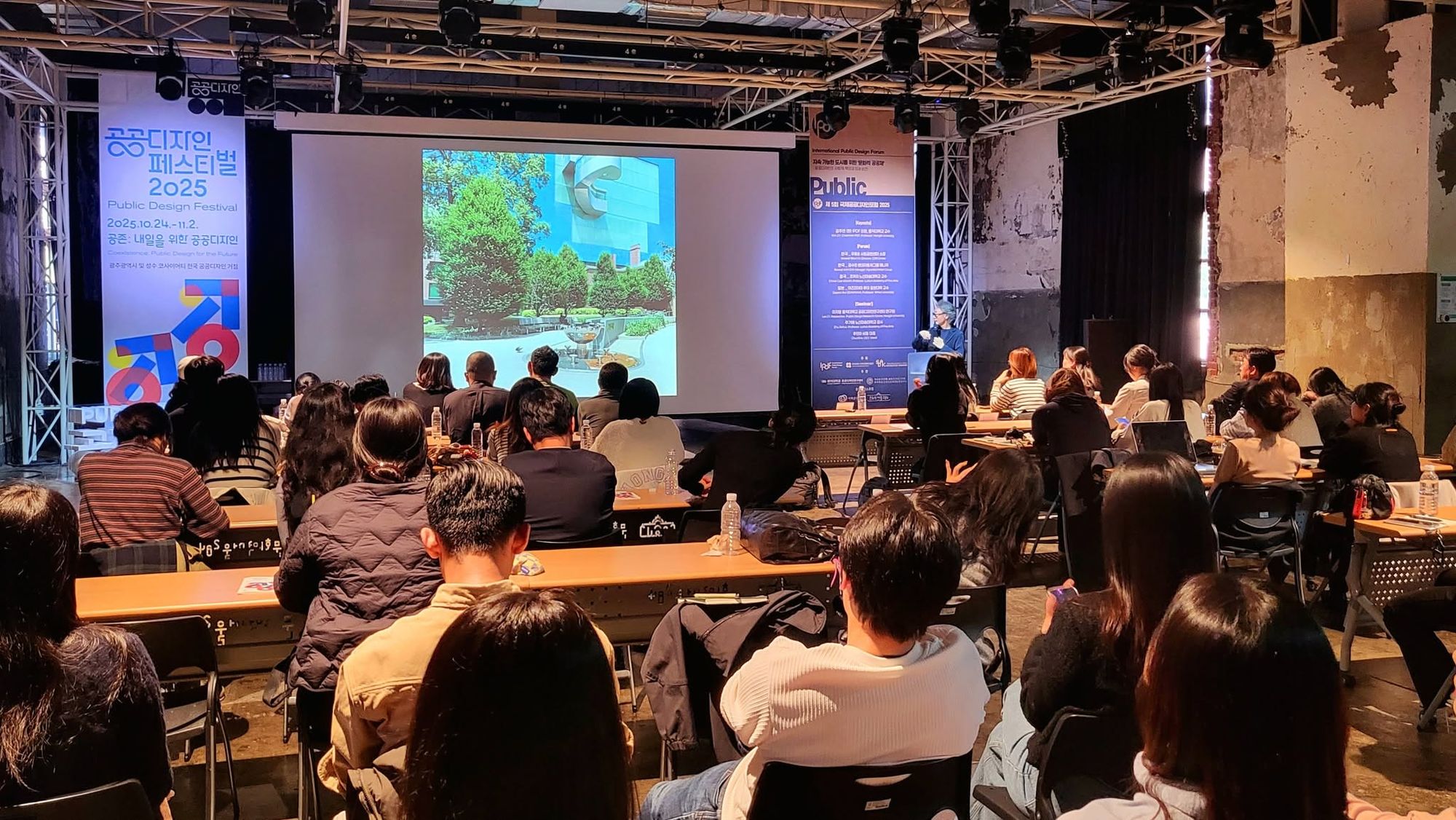 제5회 국제공공디자인포럼 서울 / 2025