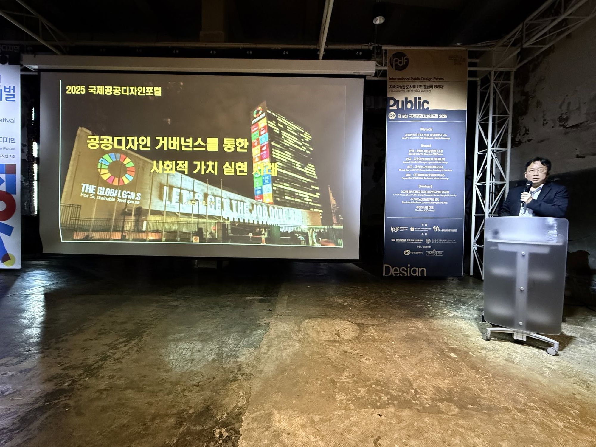 제5회 국제공공디자인포럼 / 서울 / 2025