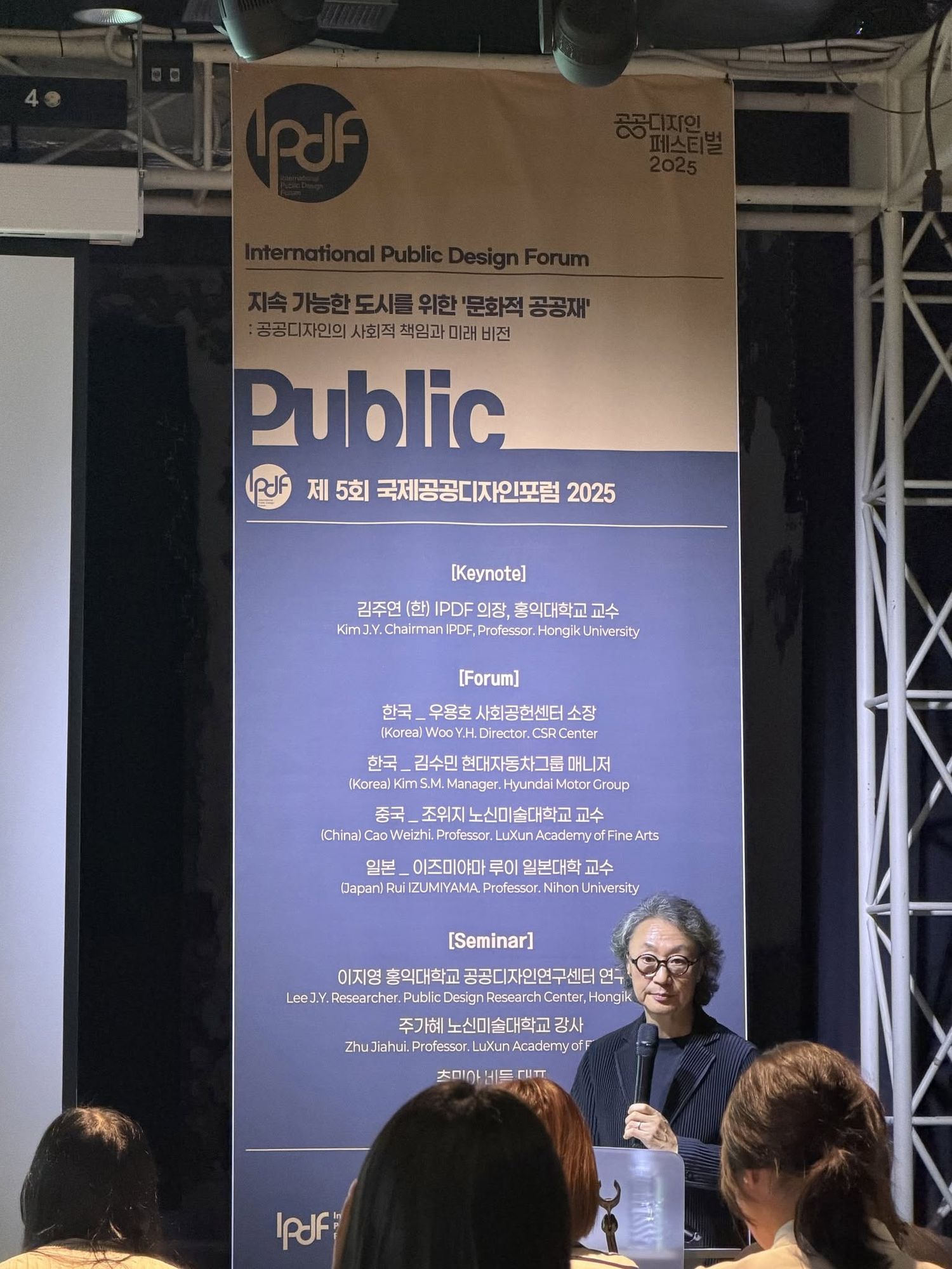 포럼 현장 문화역서울284 RTO / 2025