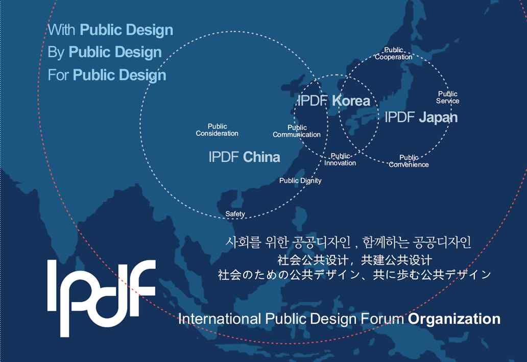 IPDF 조직도: IPDF Korea, IPDF China, IPDF Japan