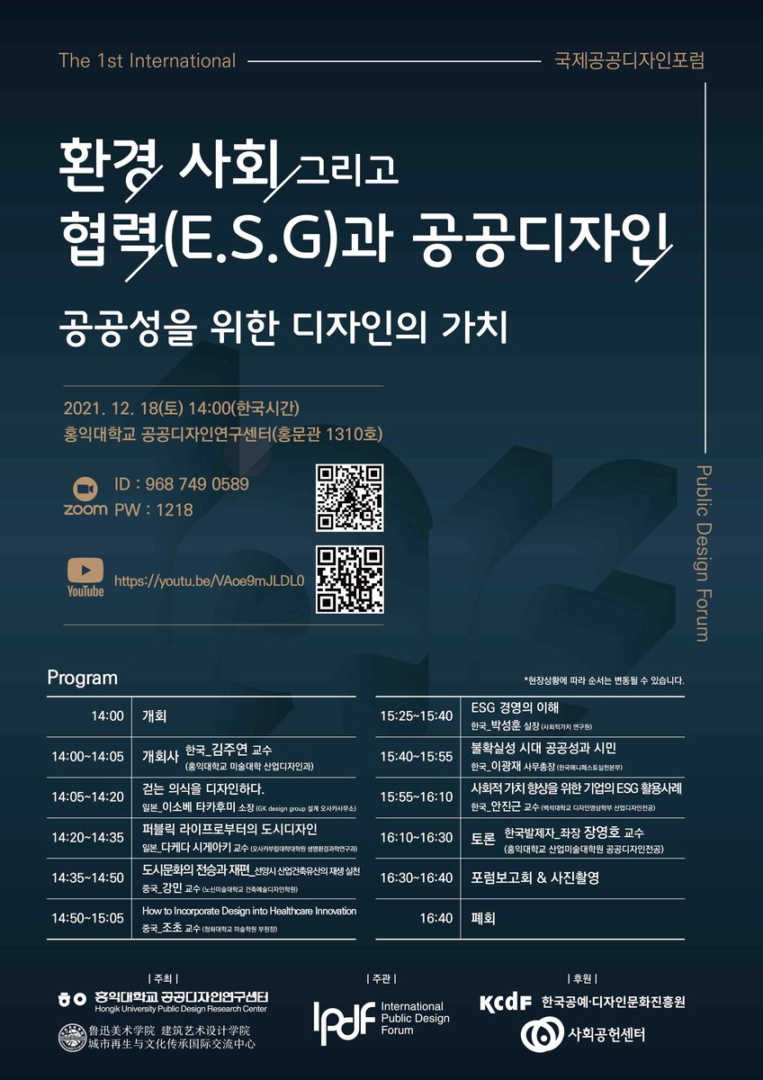 제1회 국제공공디자인포럼 포스터