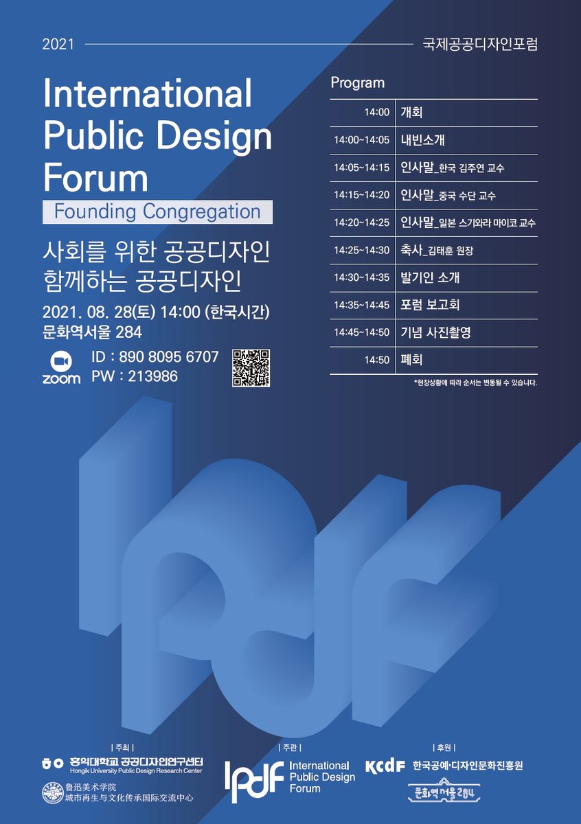 국제공공디자인포럼 발대식 포스터