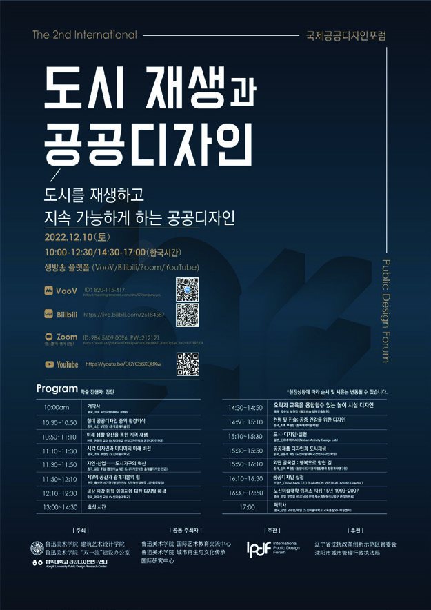 제2회 국제공공디자인포럼 포스터