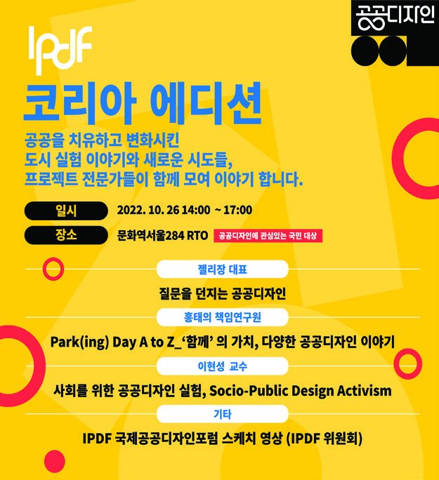 IPDF 코리아 에디션 포스터