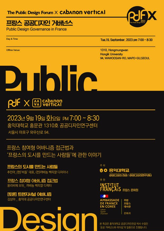 PDF X Cabanon Vertical 포스터