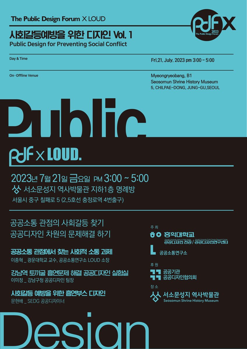 The Public Design Forum X LOUD 포스터