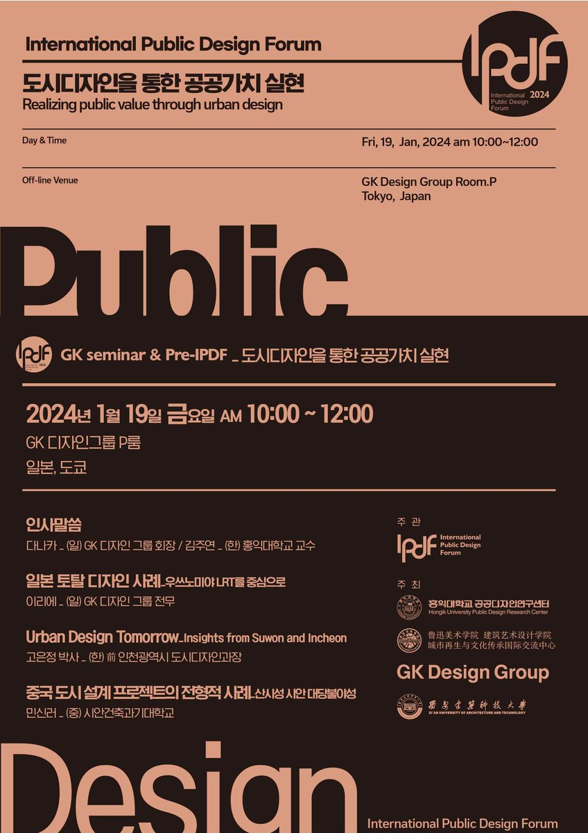 GK 세미나 & Pre-IPDF 포스터