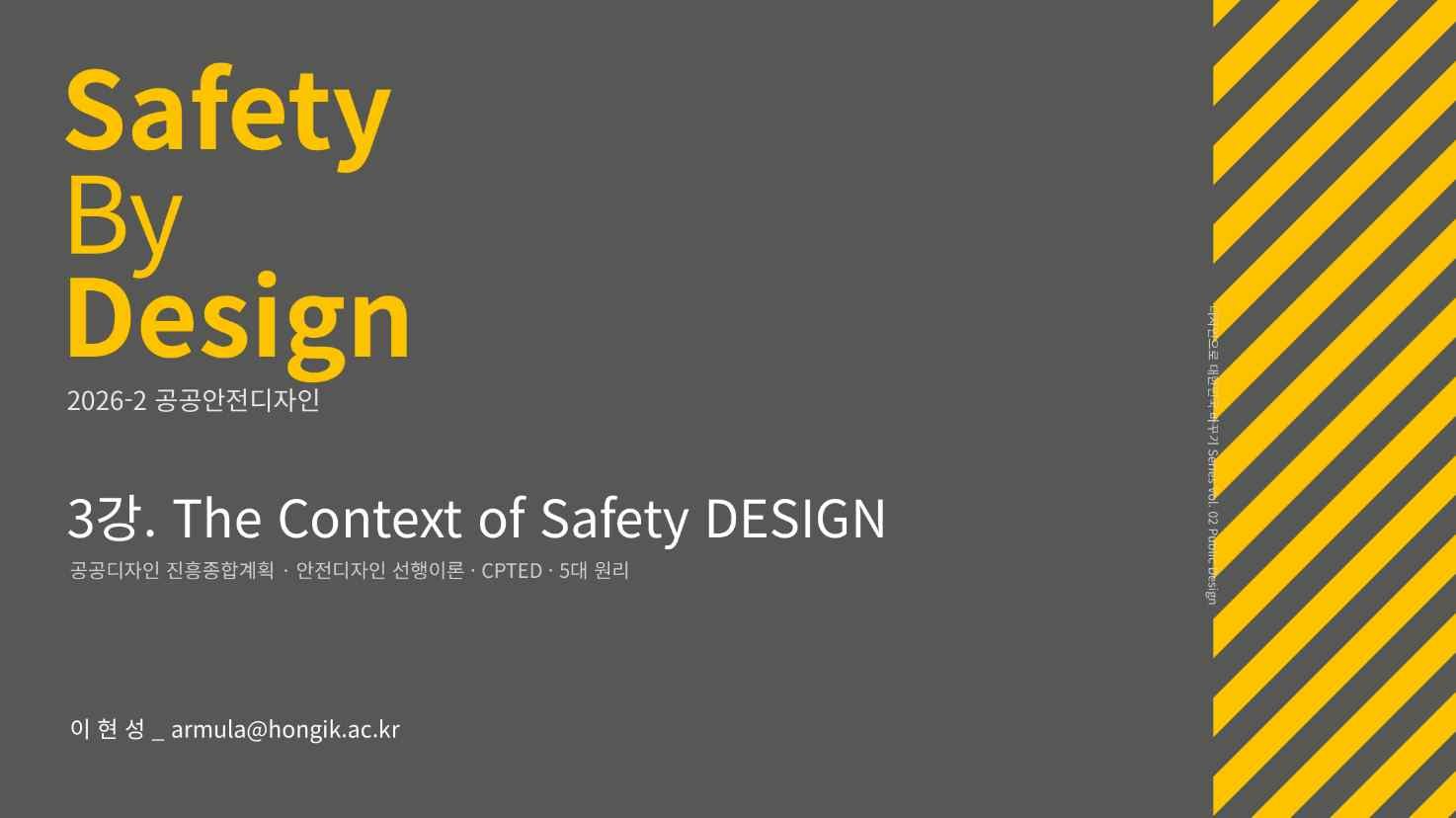 Safety By Design 표지 슬라이드